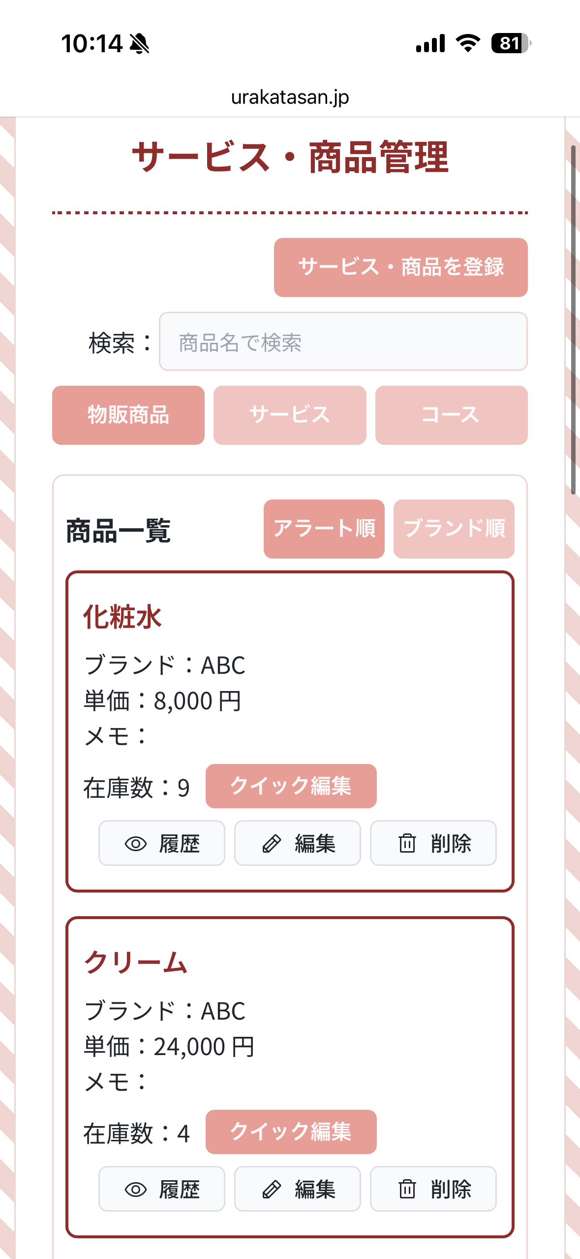 商品管理